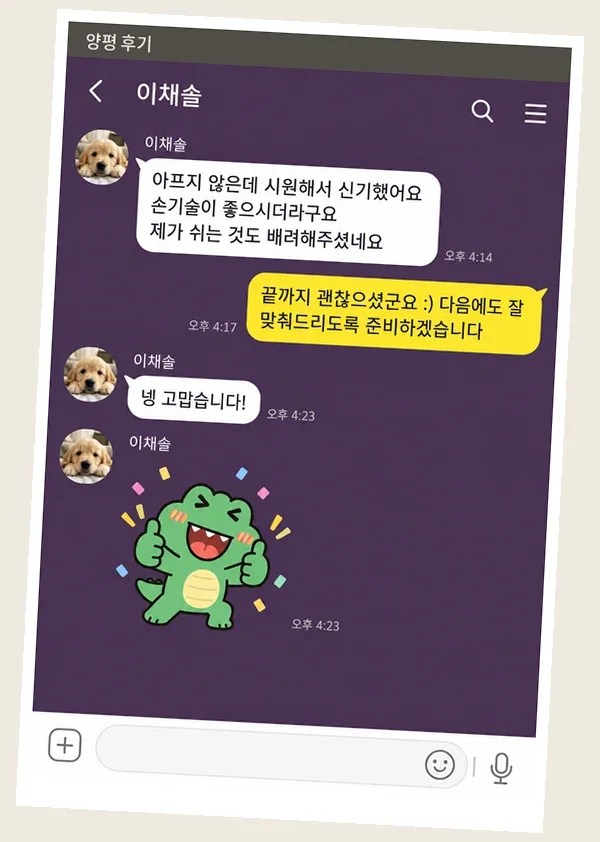 양평 후기 캡처 2