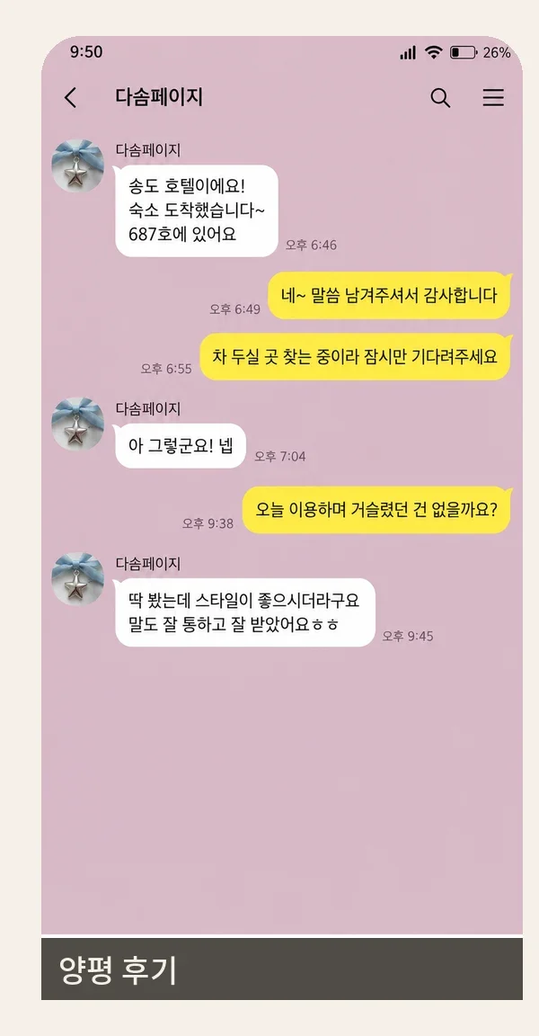양평 후기 캡처 3