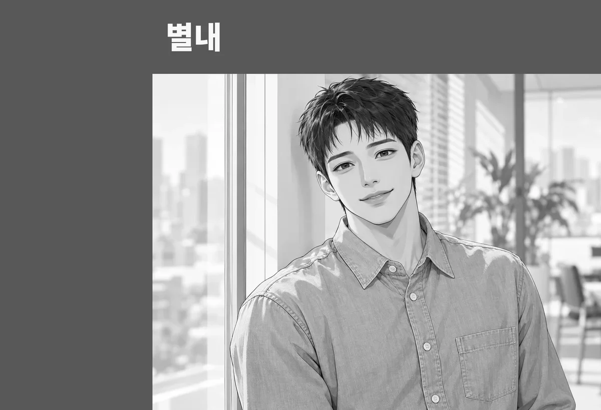 별내 방문 관리