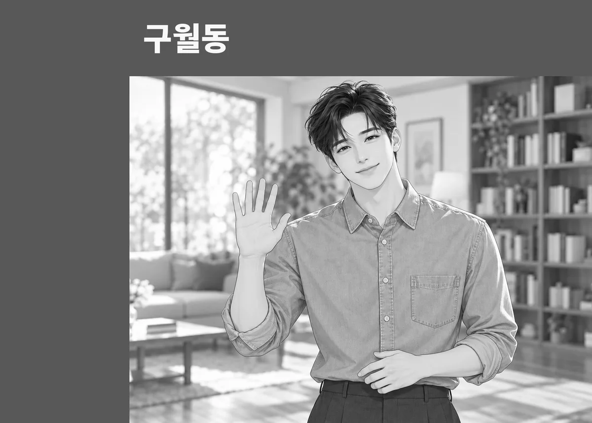 구월동 방문 관리