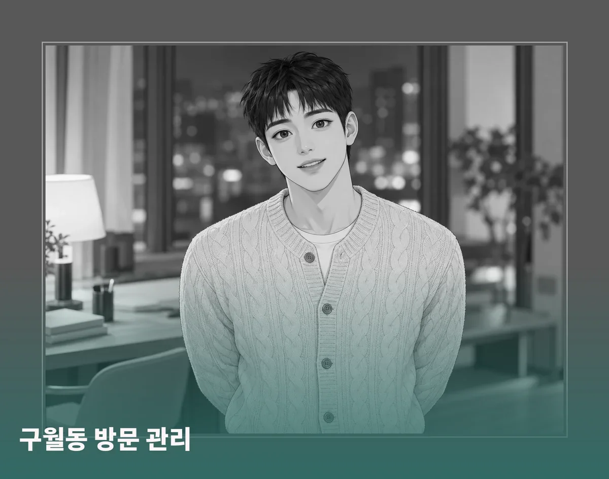 구월동 방문 관리
