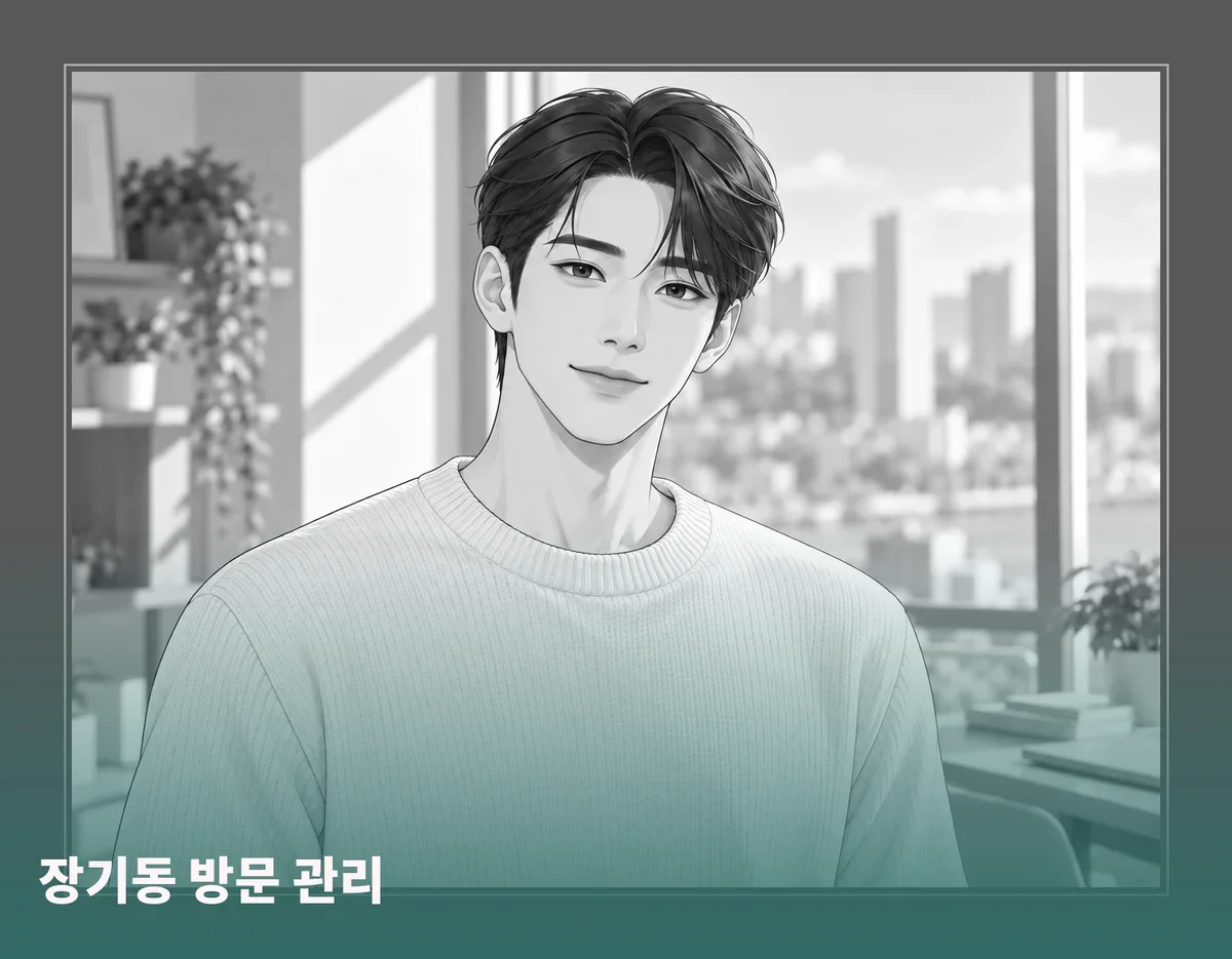 장기동 방문 관리