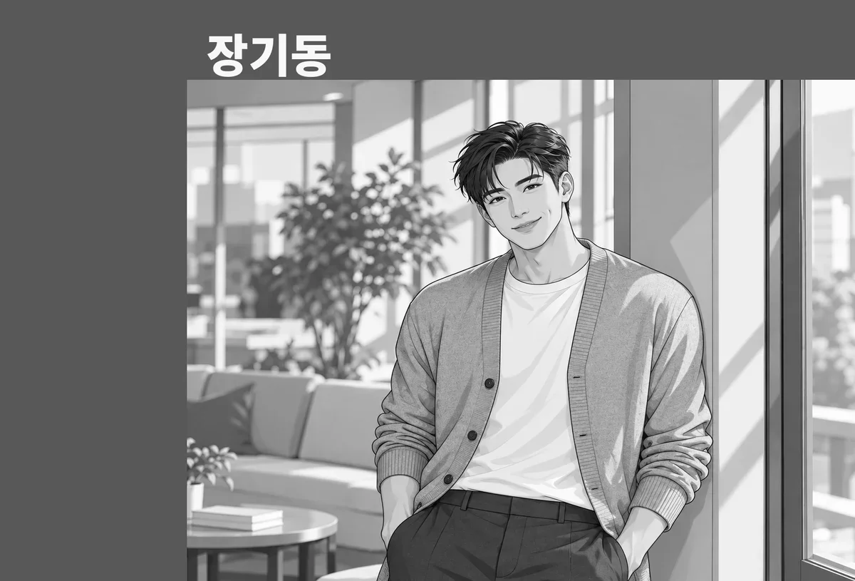 장기동 방문 관리