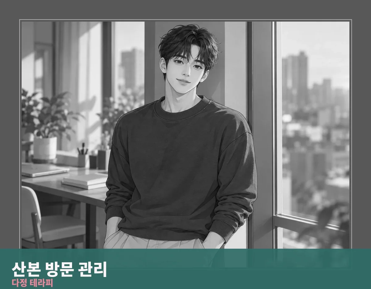 산본 방문 관리
