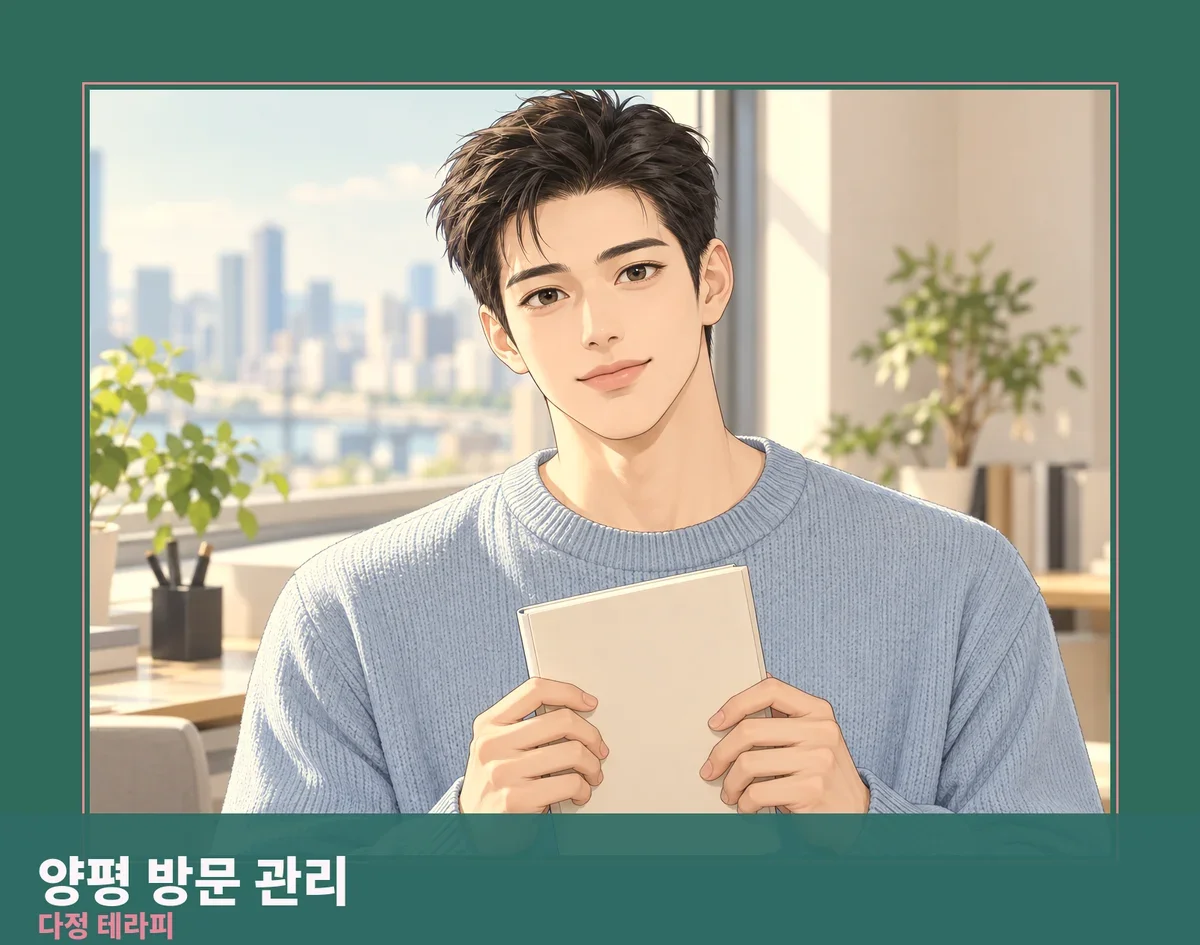 양평 방문 관리