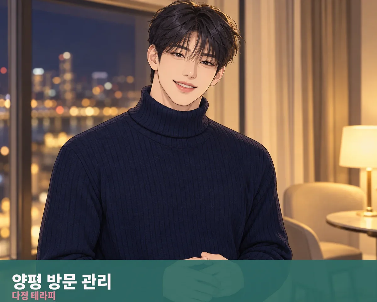 양평 방문 관리